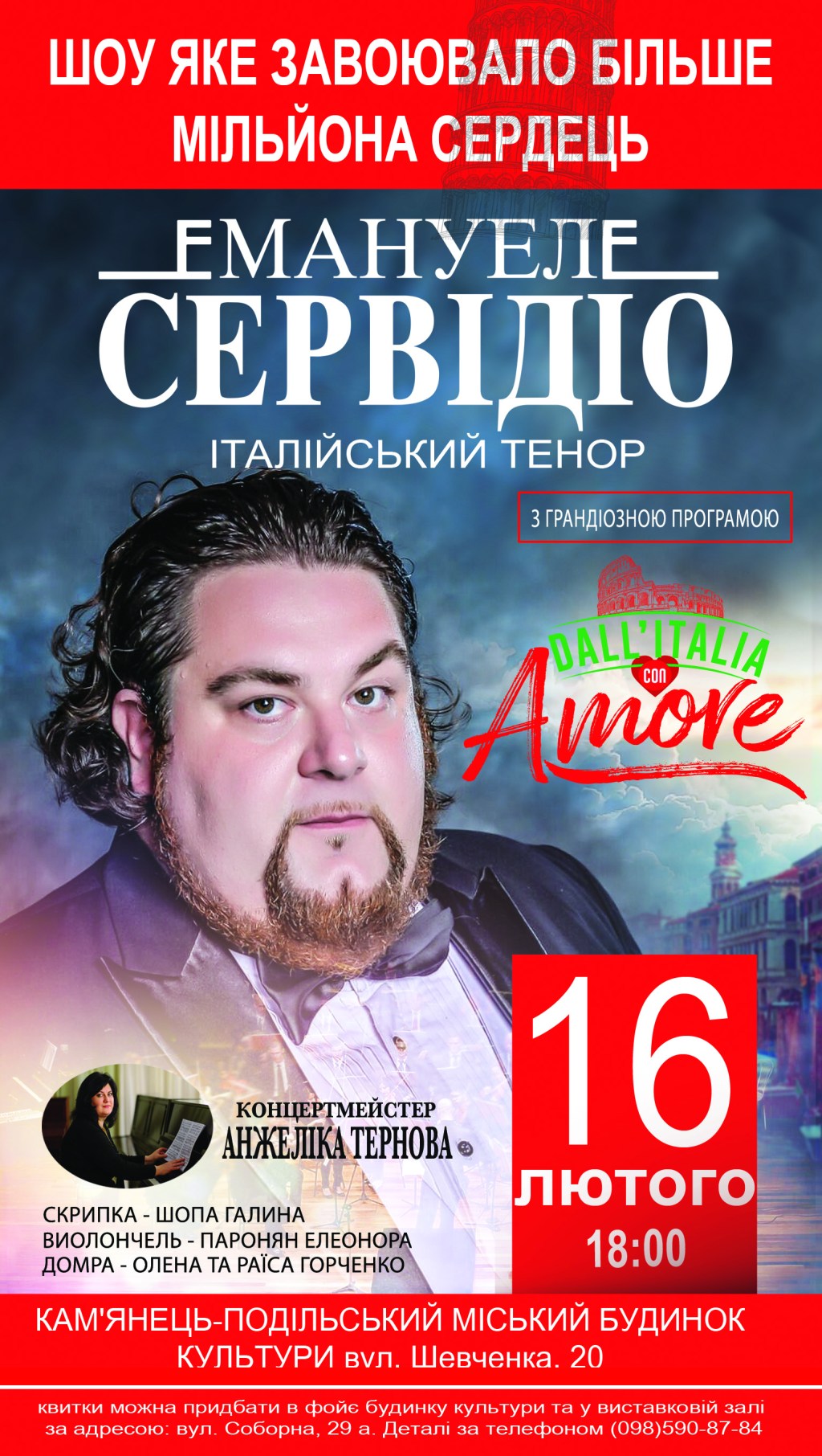 “DALL’ITALIA CON AMORE ” debutta in&nbsp;UKRAINA